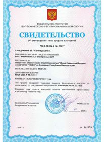 Сертификат на автомобильные весы