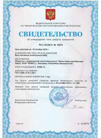 Сертификат на вагонные весы