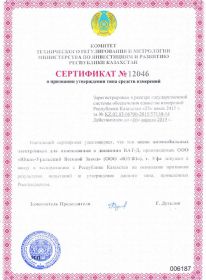 Сертификат на динамические автомобильные весы