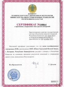 Сертификат на платформенные весы