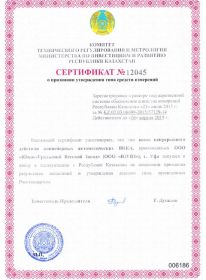 Сертификат на конвейерные весы