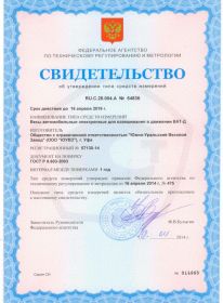 Сертификат на динамические автомобильные весы