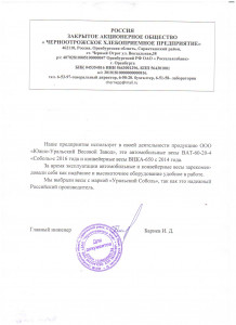 VAT “SOBOL” STATSIONAR AVTOMOBIL TAROZILARI